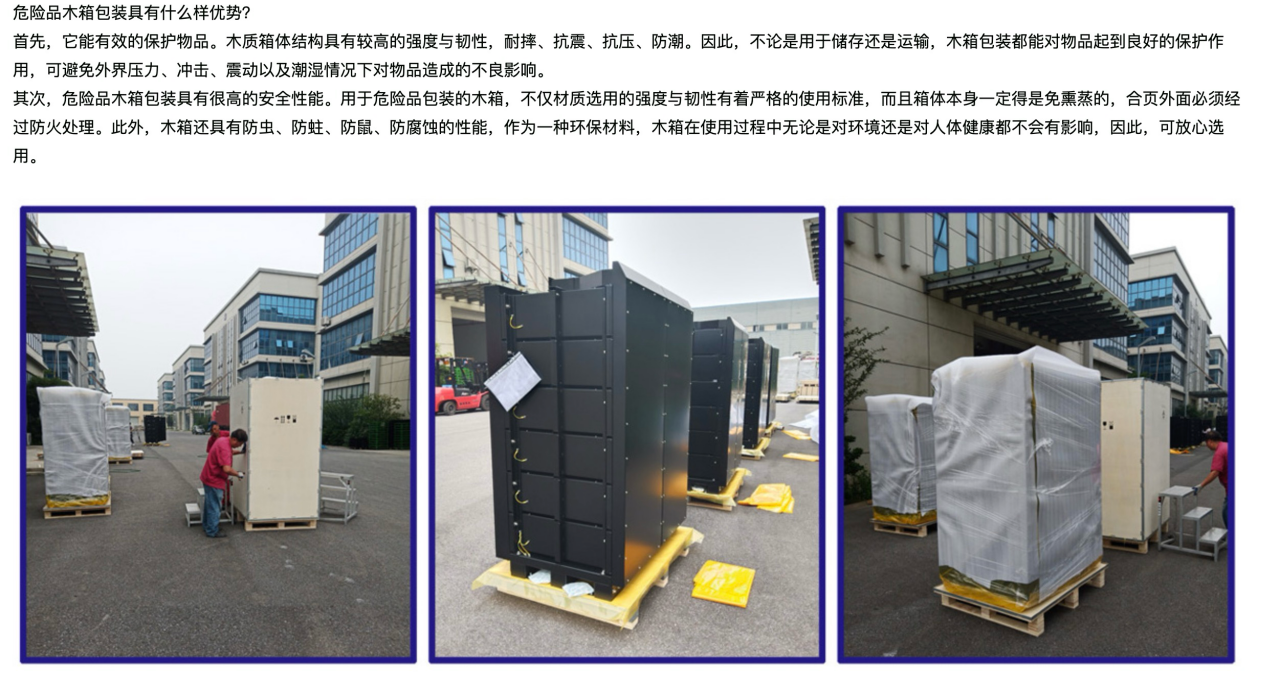 危險品木箱包裝具有什么樣優(yōu)勢？